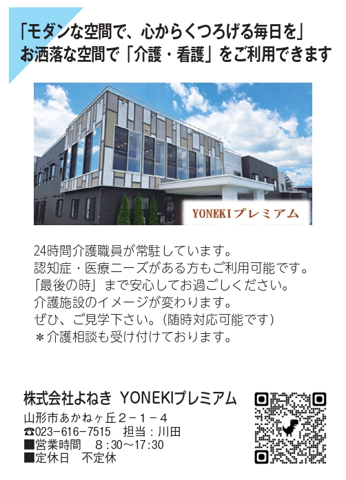 24.10yoneki